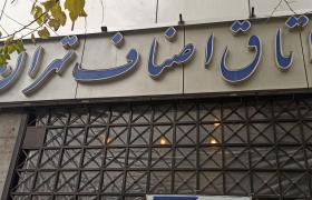 کمیسیون نظارت در کانون نقد/ زنگ خطر برای ساختارهای صنفی